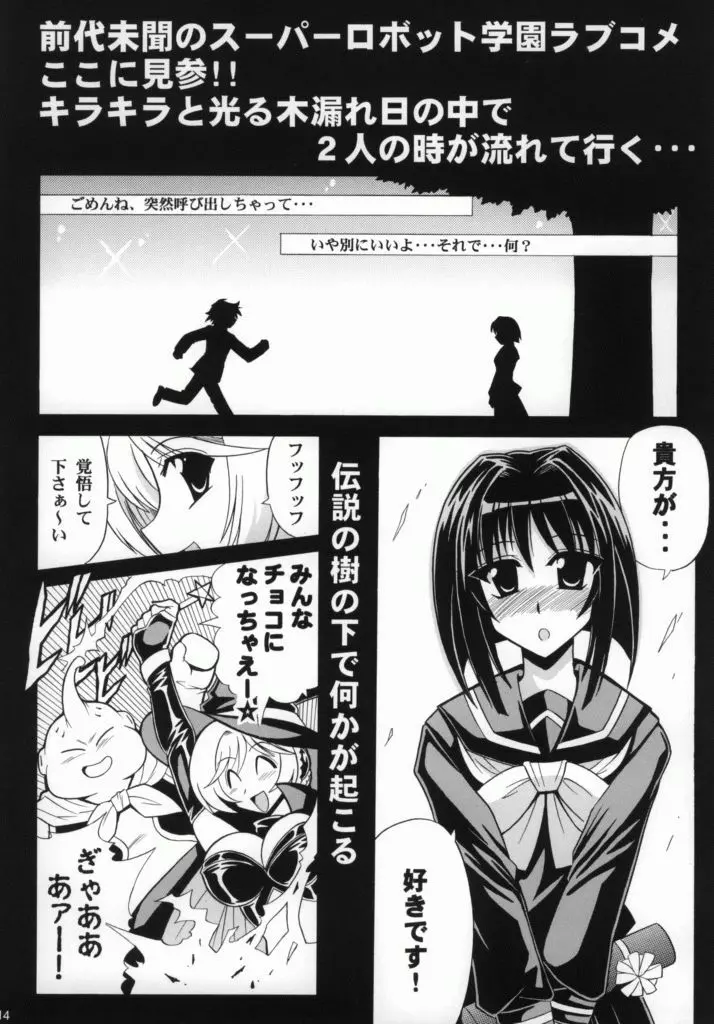 エース・アタッカーズ Page.16