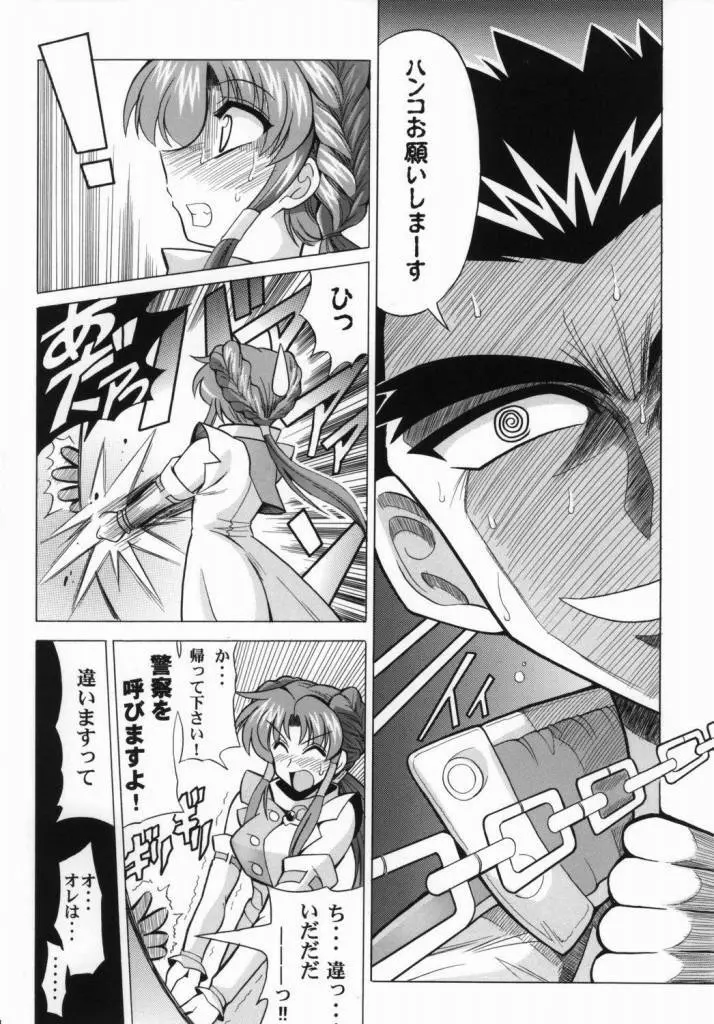 エース・アタッカーズ Page.6