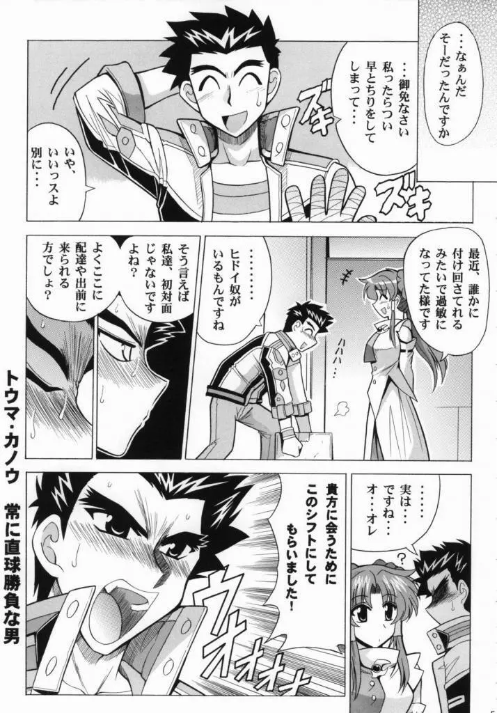 エース・アタッカーズ Page.7