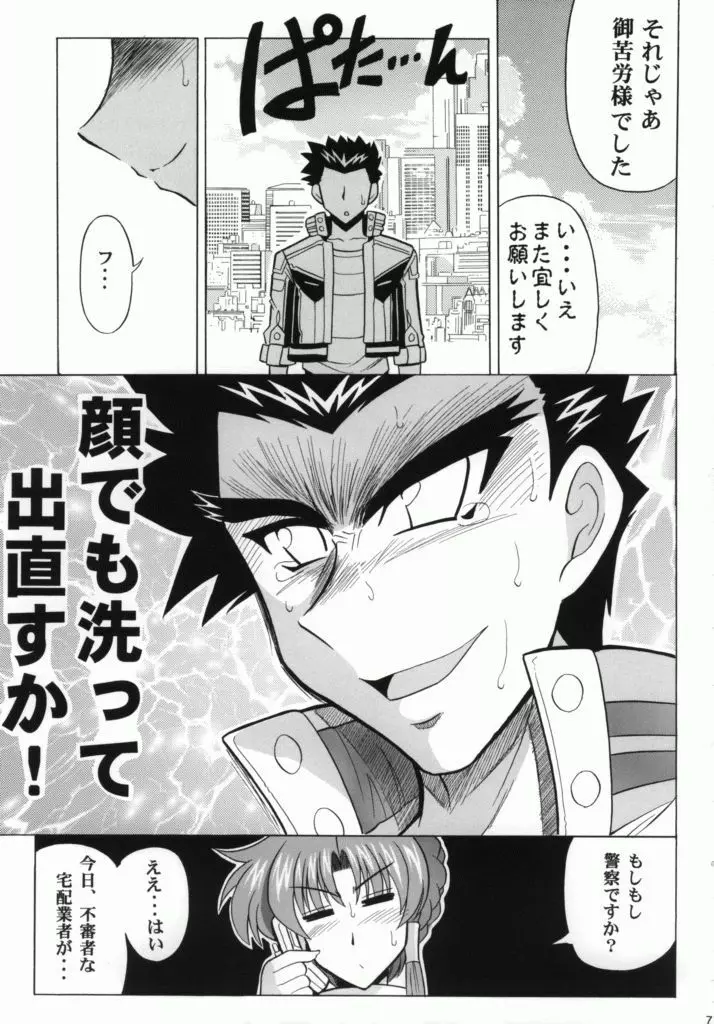 エース・アタッカーズ Page.9