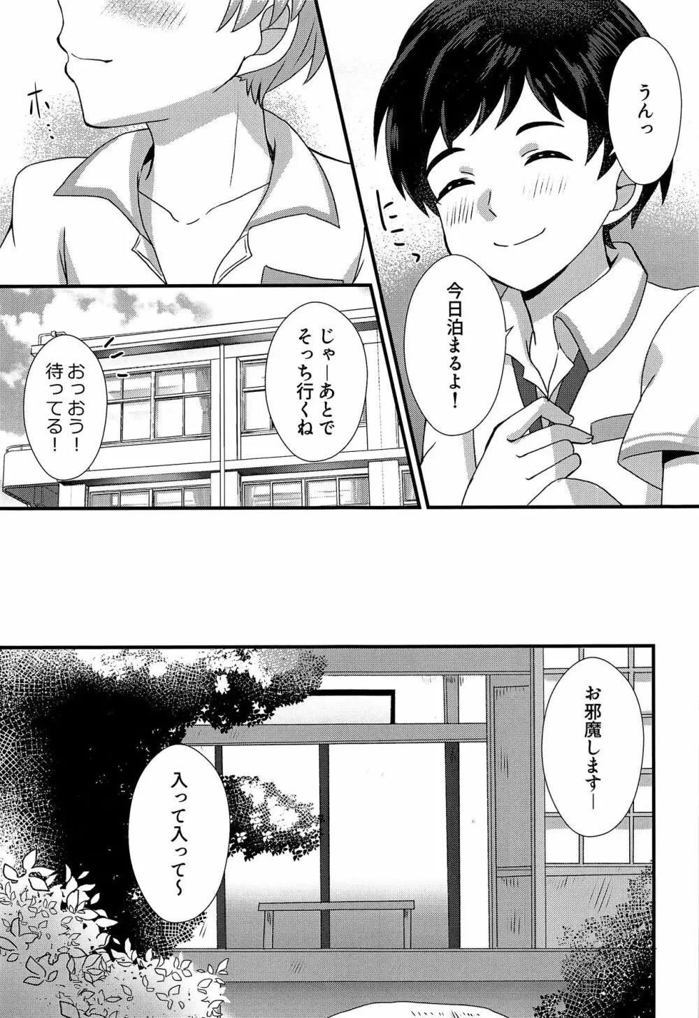 僕らは秘密を希う Page.10