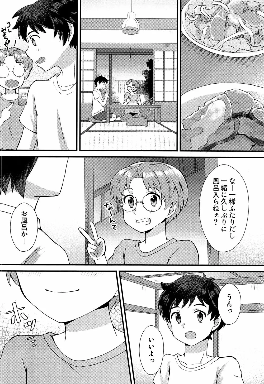僕らは秘密を希う Page.11