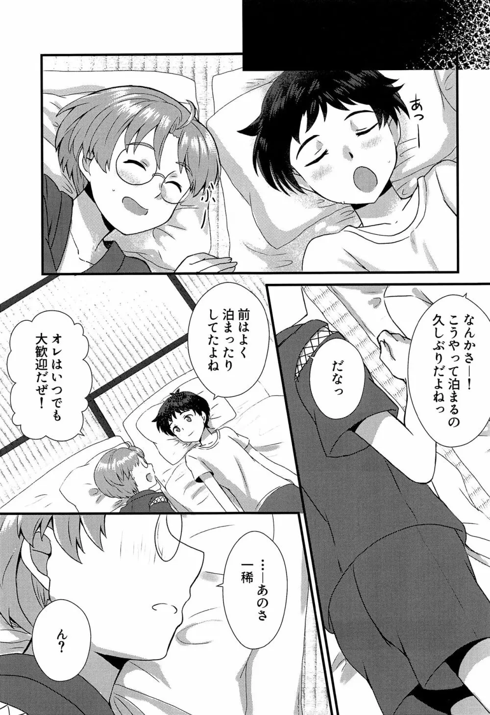 僕らは秘密を希う Page.12