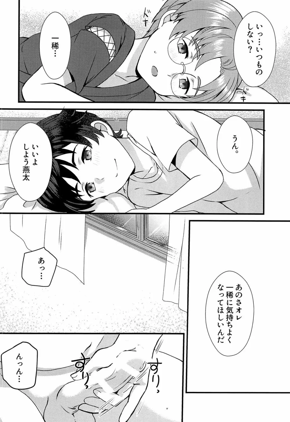 僕らは秘密を希う Page.13