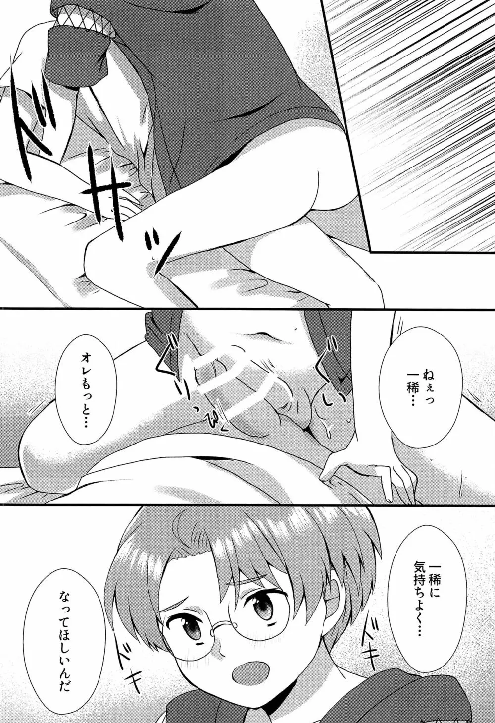 僕らは秘密を希う Page.15