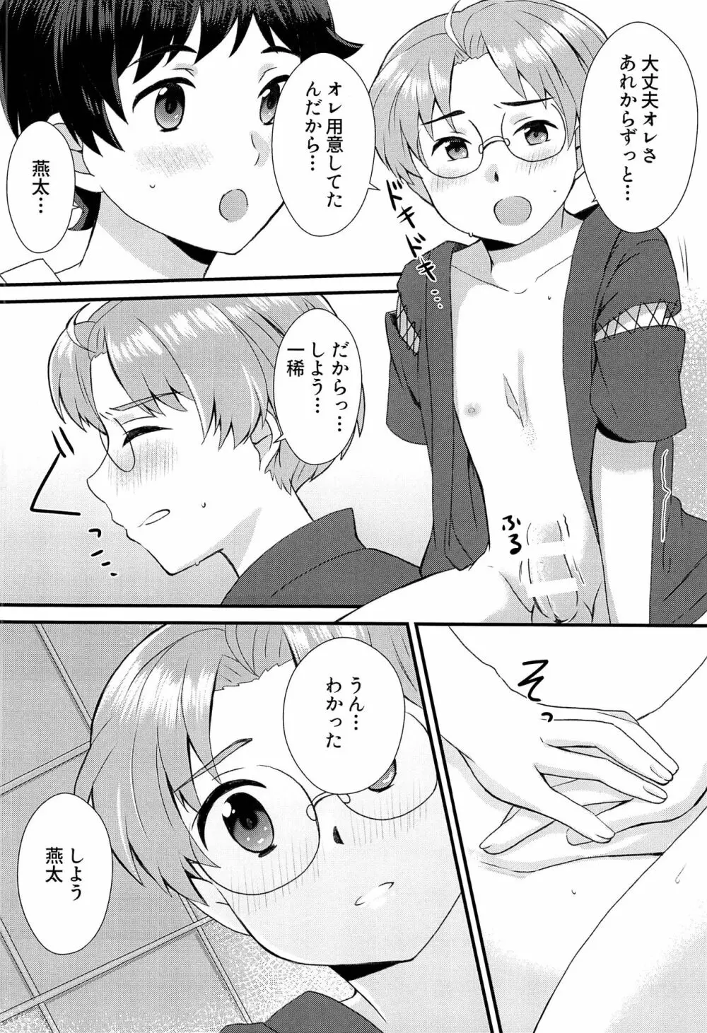 僕らは秘密を希う Page.17