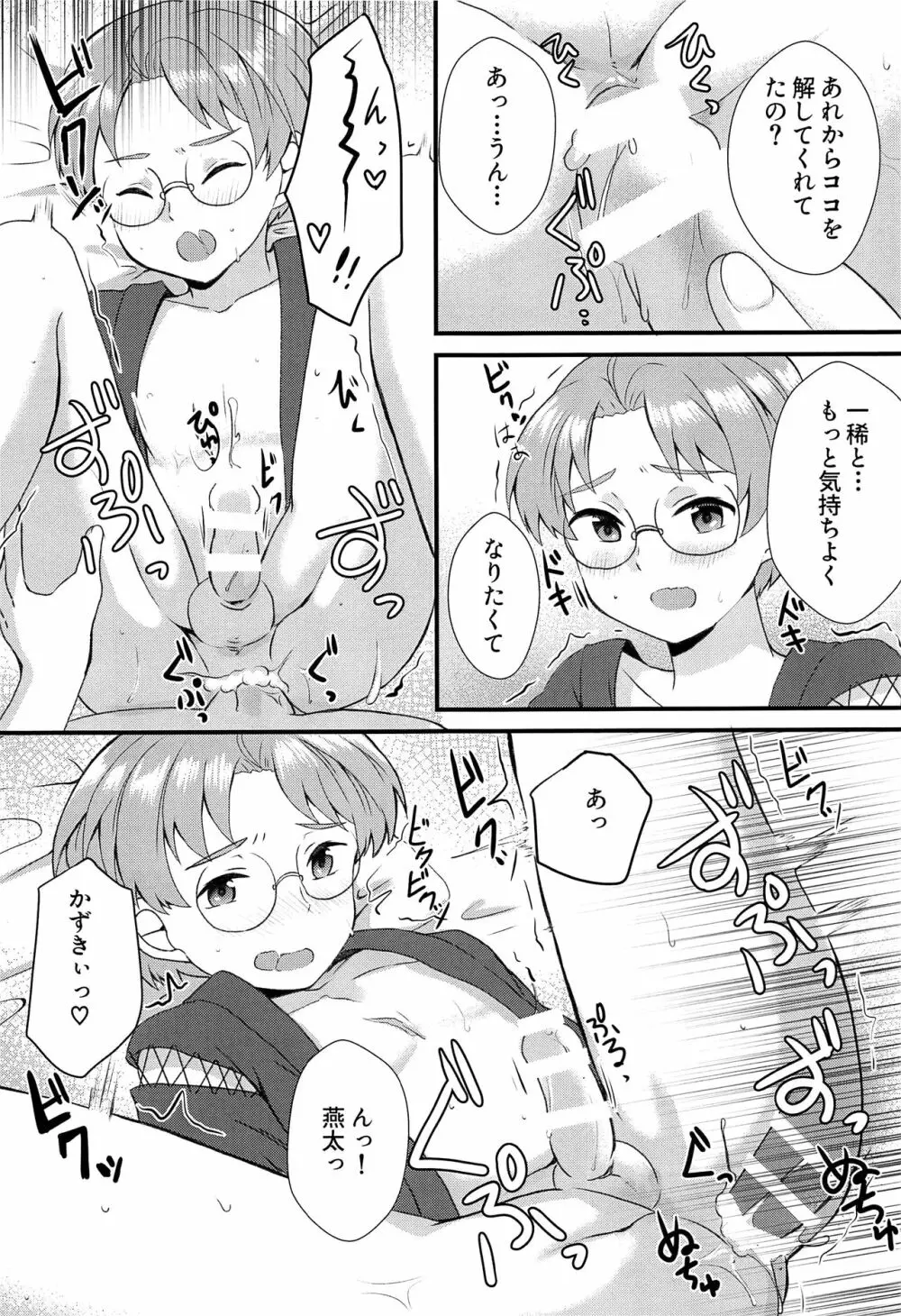 僕らは秘密を希う Page.18