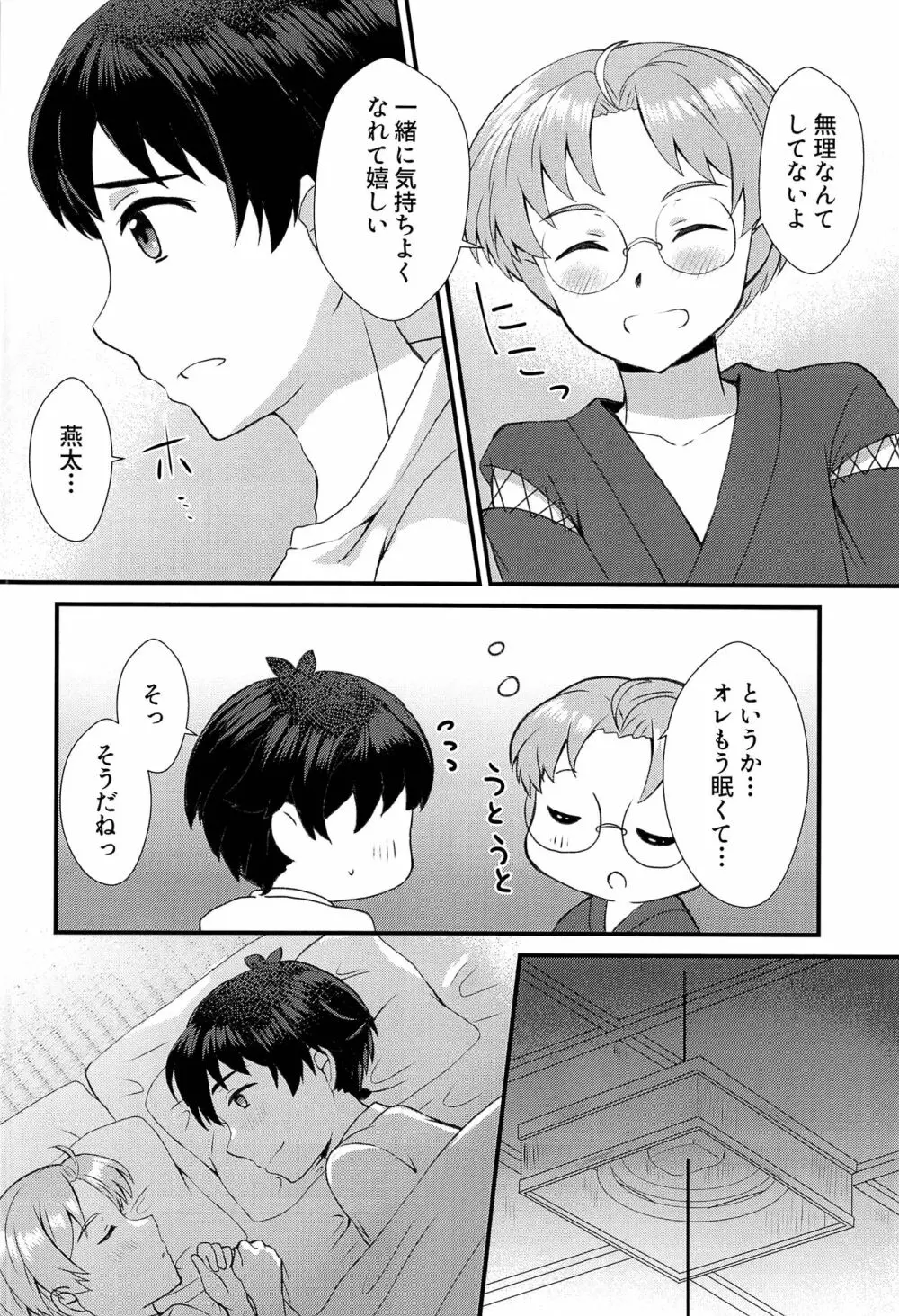 僕らは秘密を希う Page.23