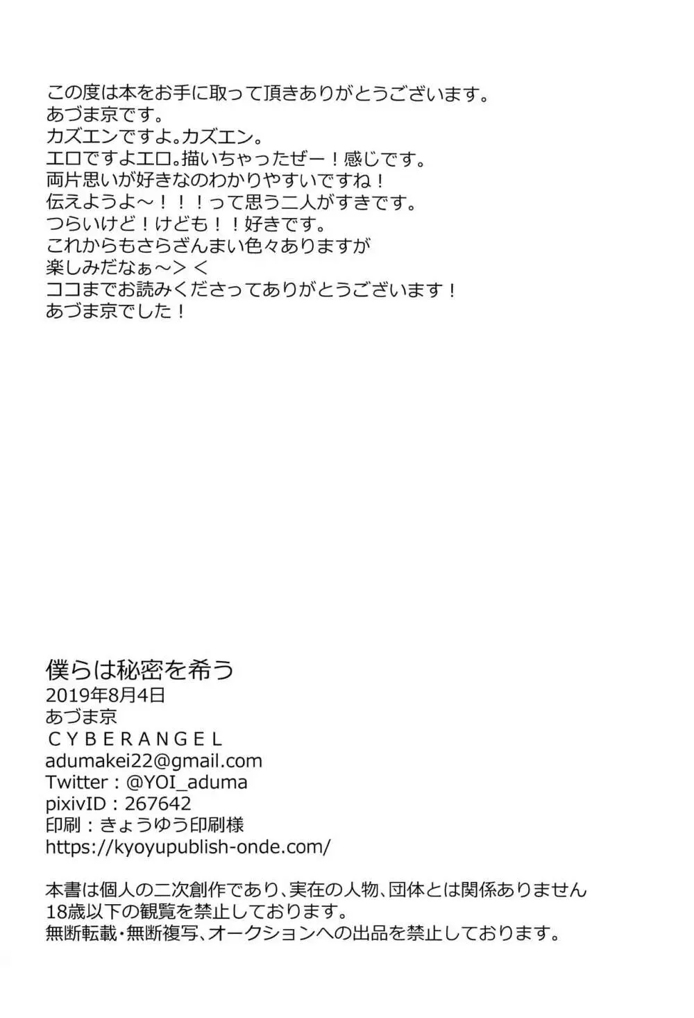 僕らは秘密を希う Page.25