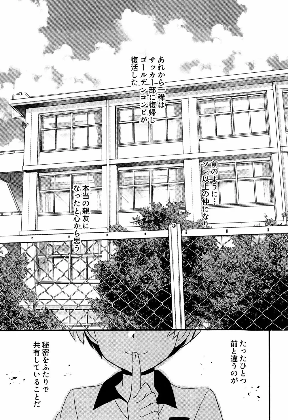 僕らは秘密を希う Page.4