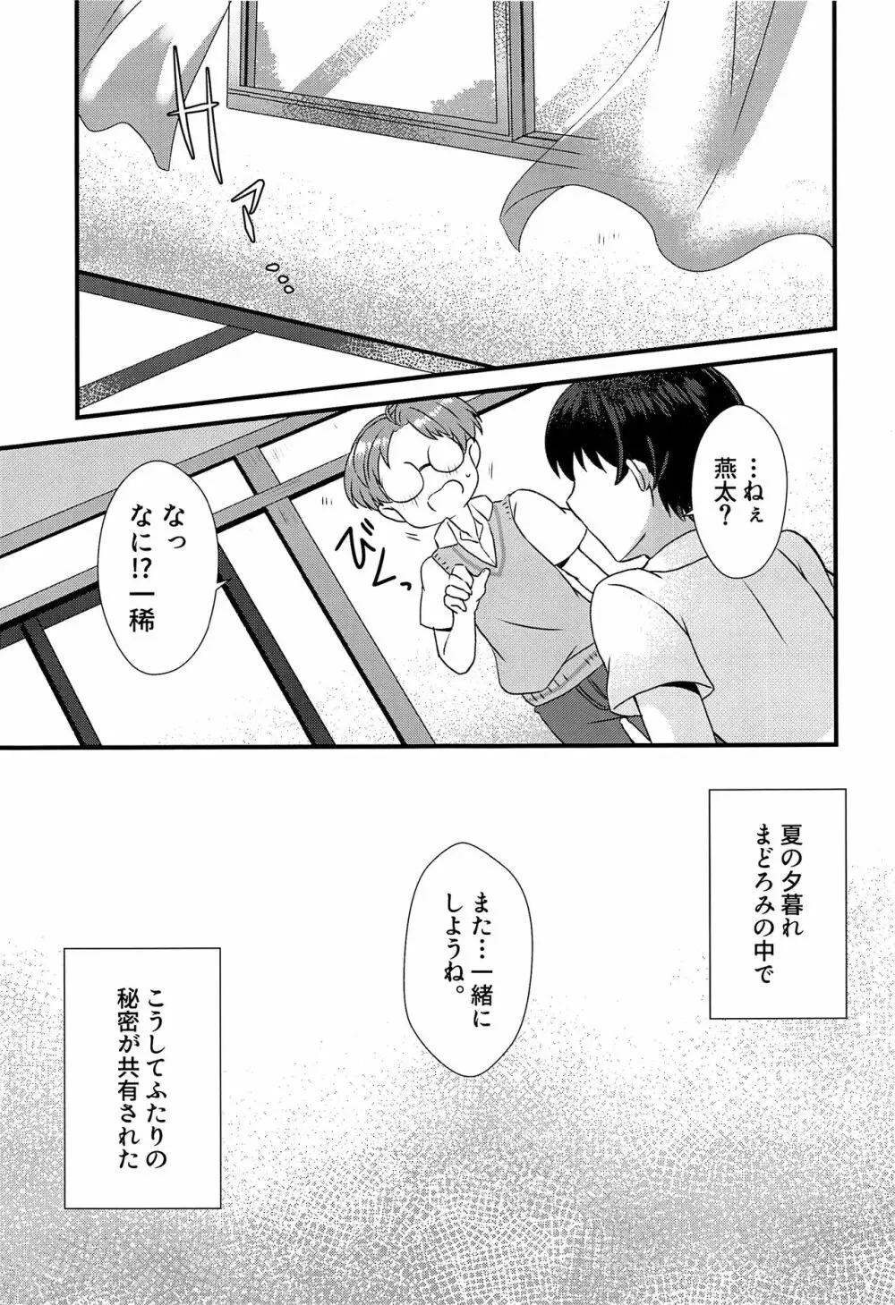 僕らは秘密を希う Page.8