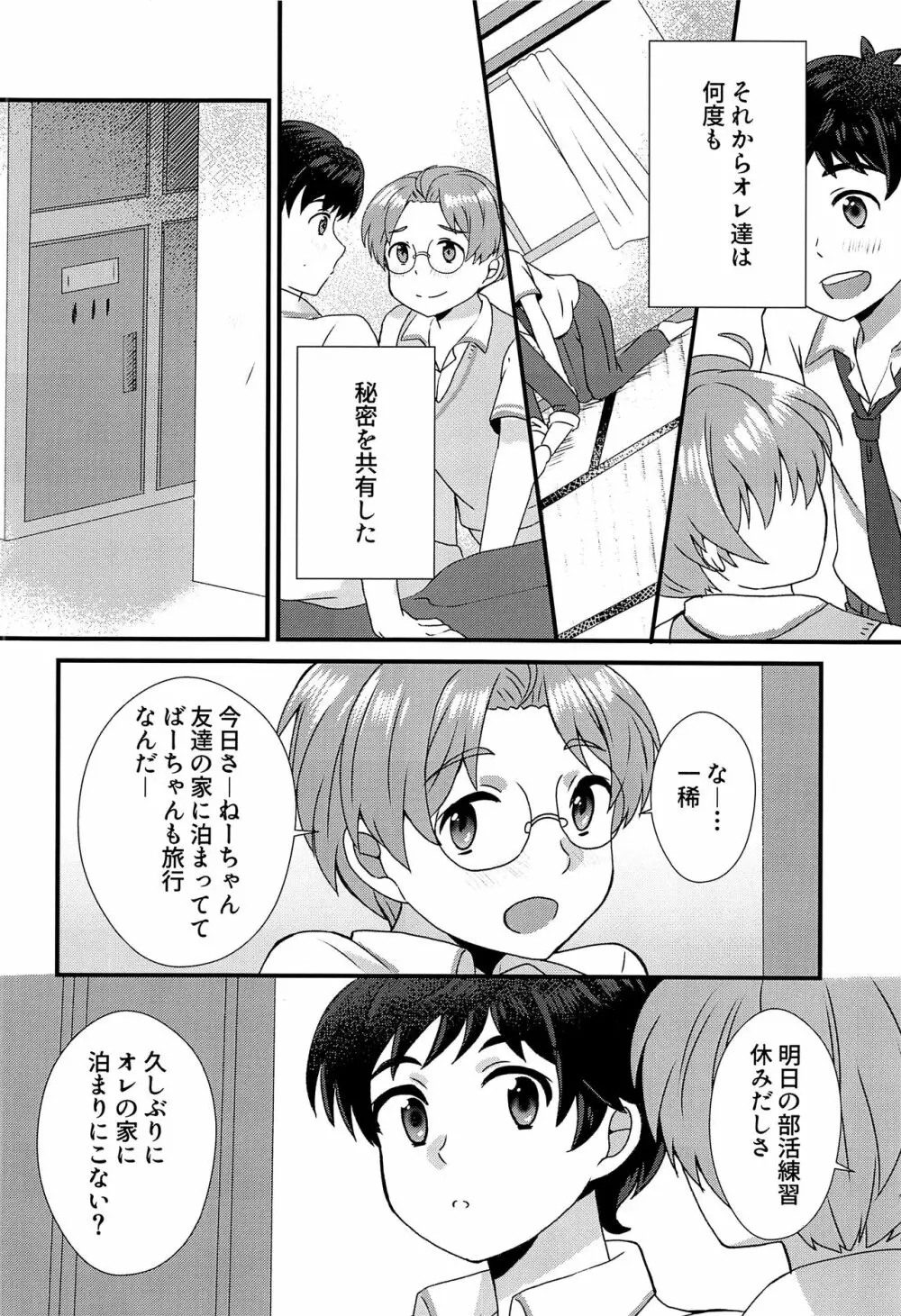 僕らは秘密を希う Page.9