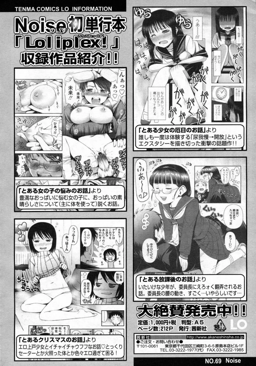 COMIC LO 2009年10月号 Vol.67 Page.147