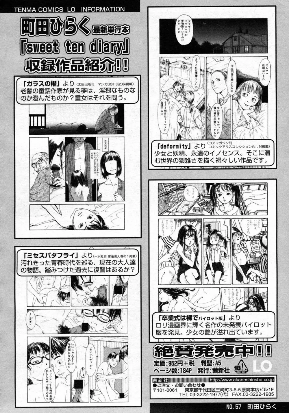 COMIC LO 2009年10月号 Vol.67 Page.237