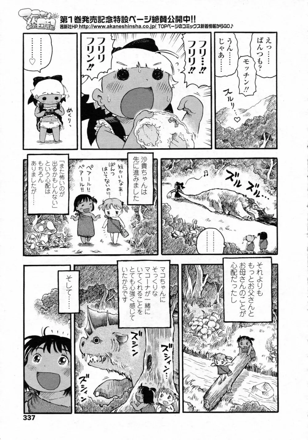 COMIC LO 2009年10月号 Vol.67 Page.338