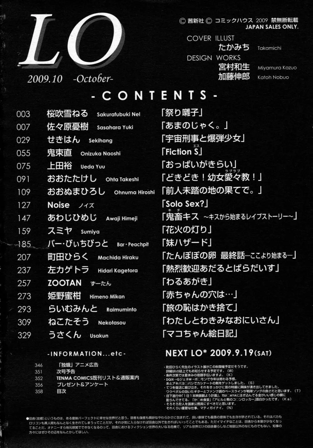 COMIC LO 2009年10月号 Vol.67 Page.359