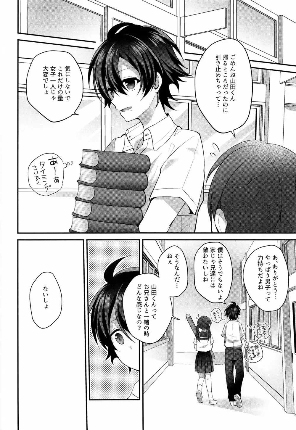 ぼくの愚兄を紹介します Page.15