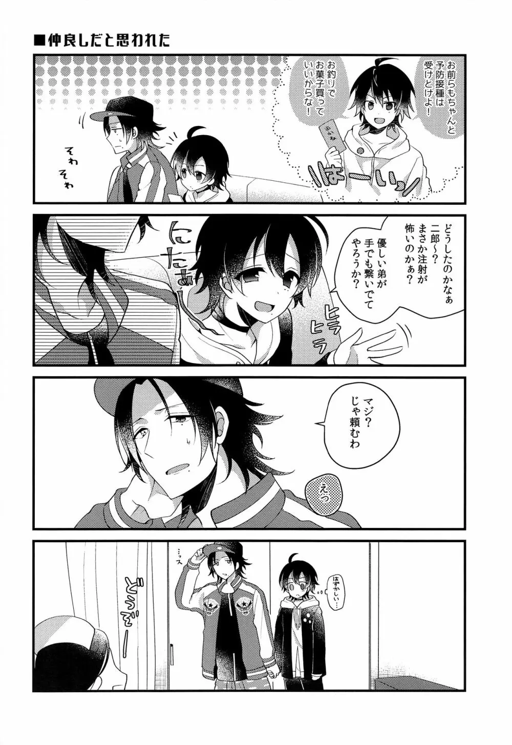 ぼくの愚兄を紹介します Page.17