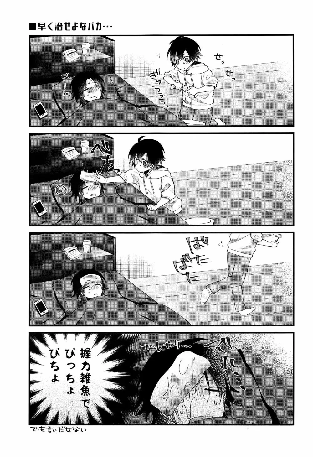 ぼくの愚兄を紹介します Page.18