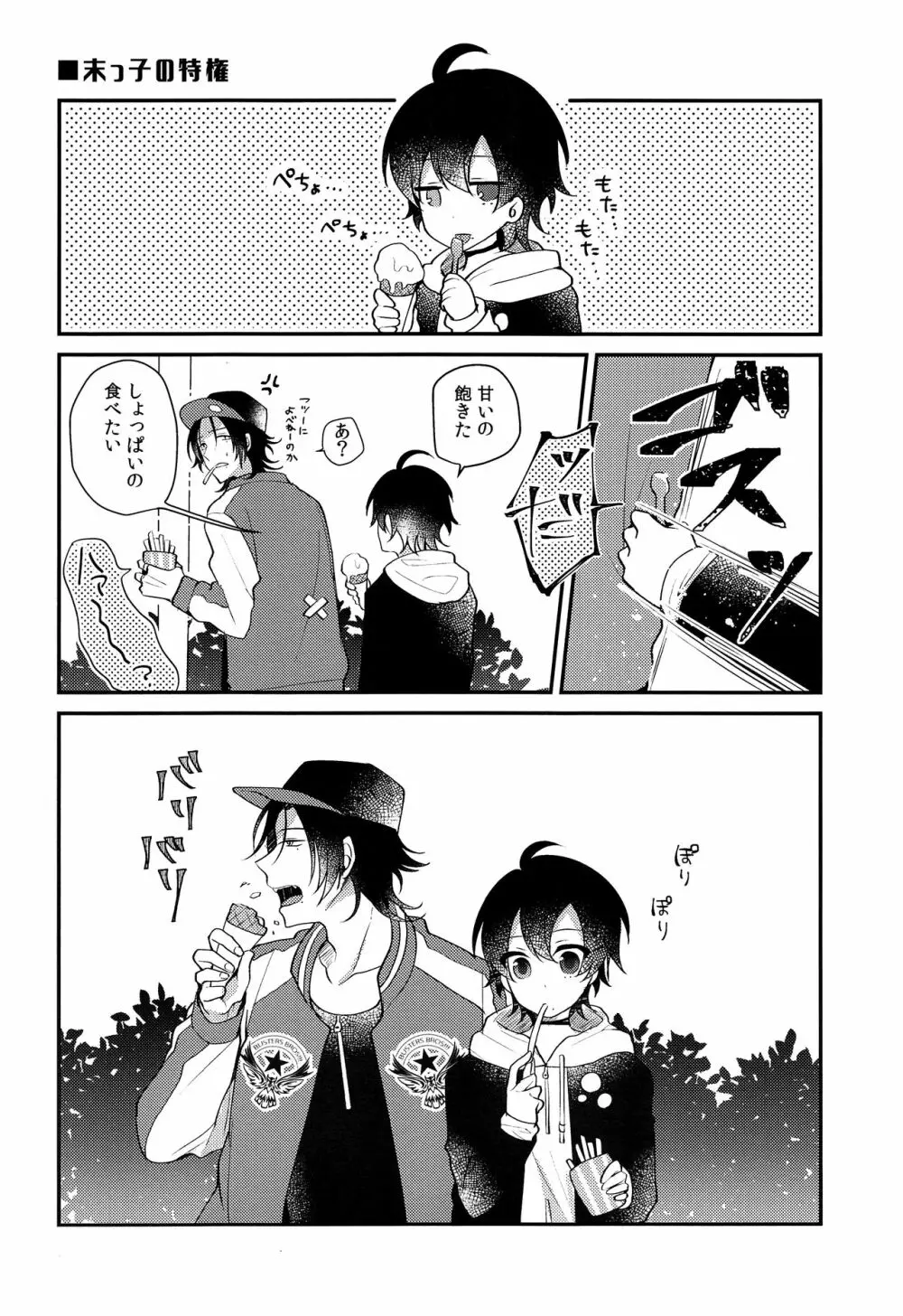 ぼくの愚兄を紹介します Page.21