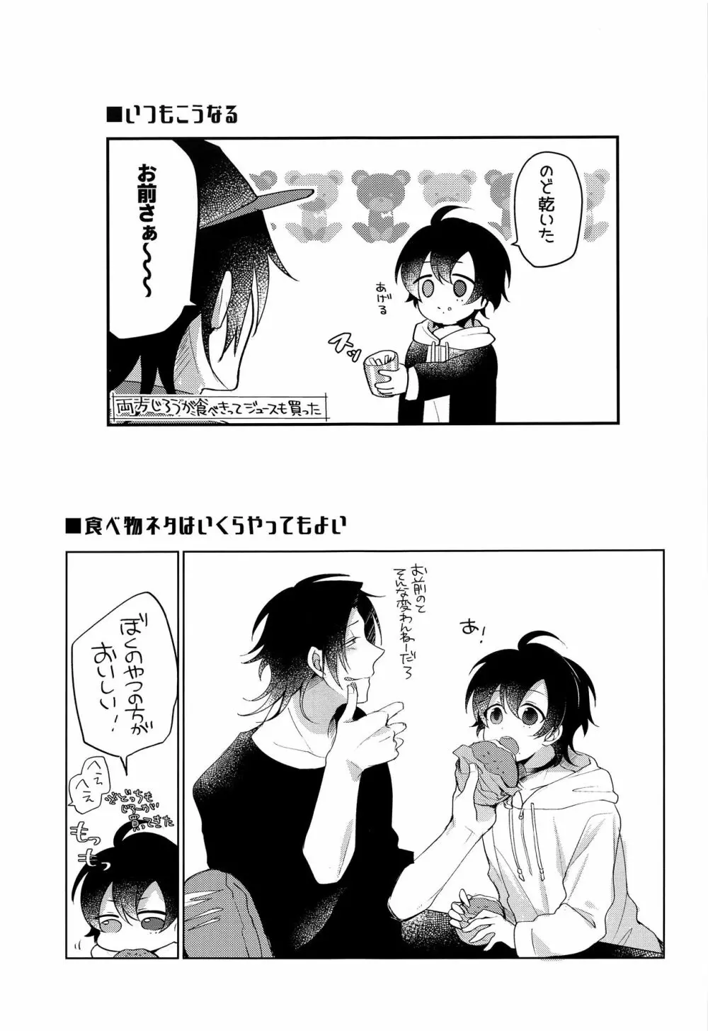 ぼくの愚兄を紹介します Page.22