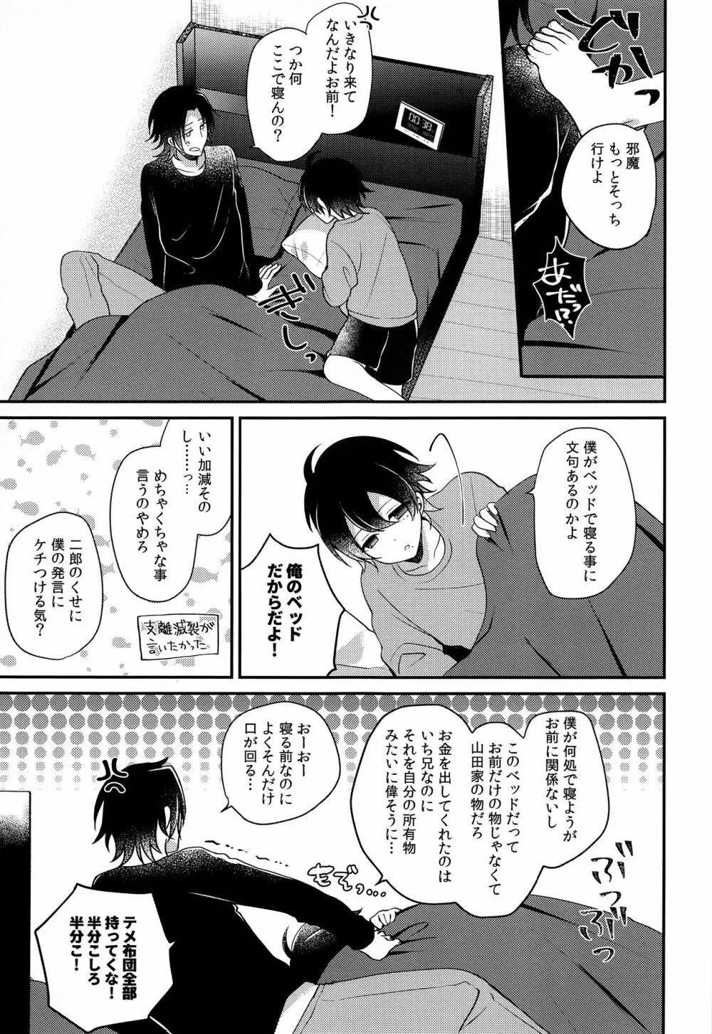 ぼくの愚兄を紹介します Page.24