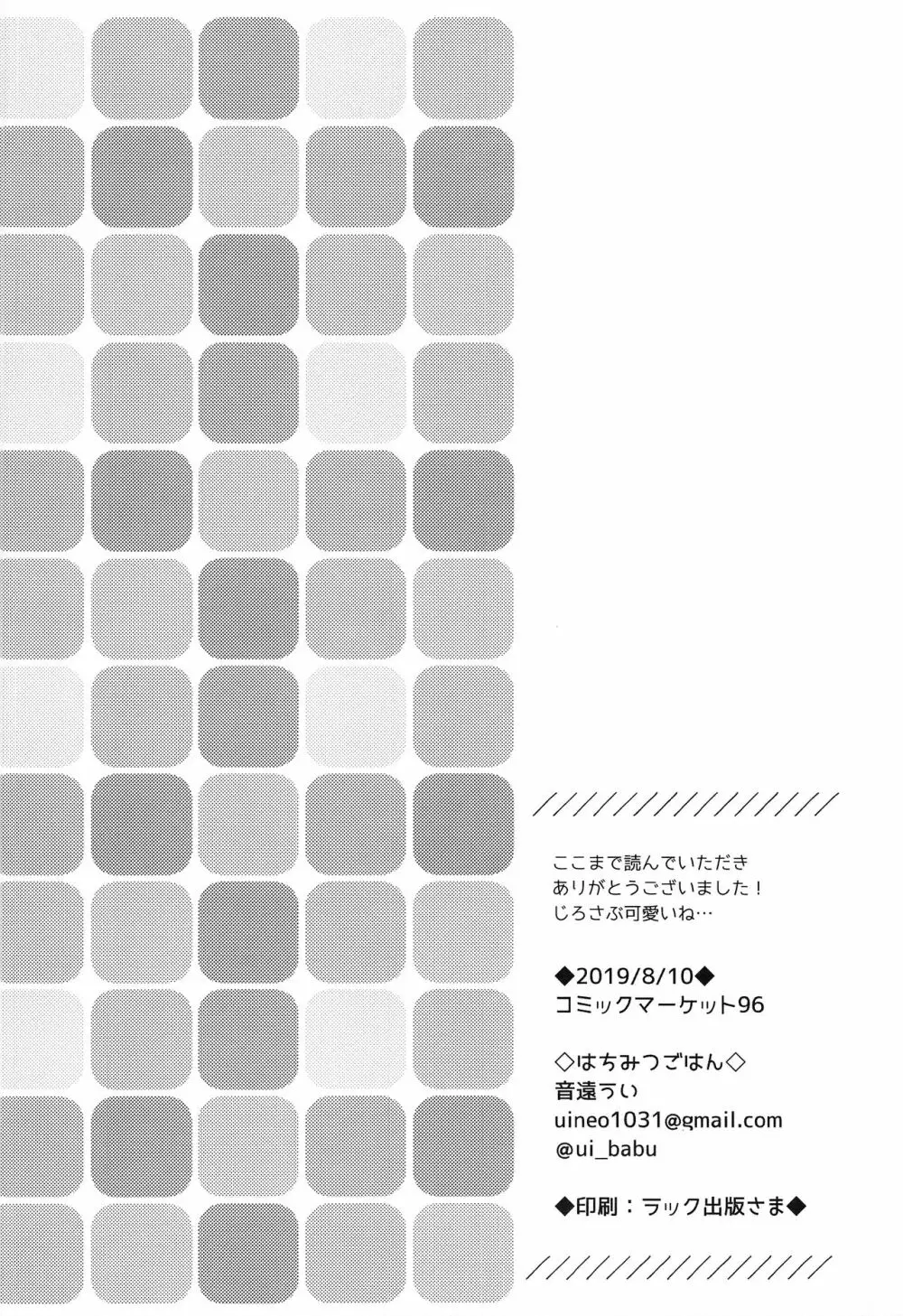 ぼくの愚兄を紹介します Page.29