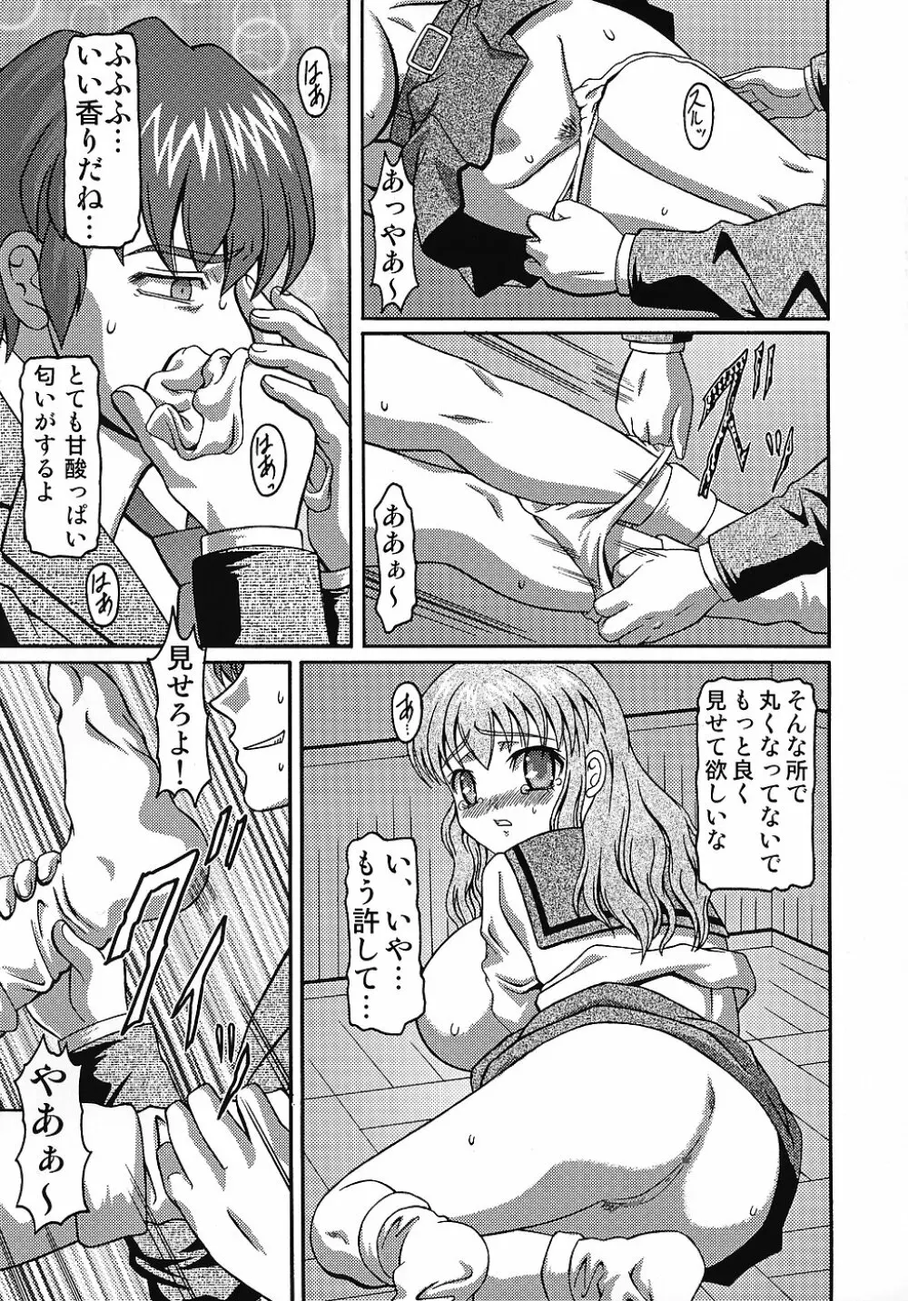 きろめーとる23 涼宮ハルヒの屈辱 Page.10