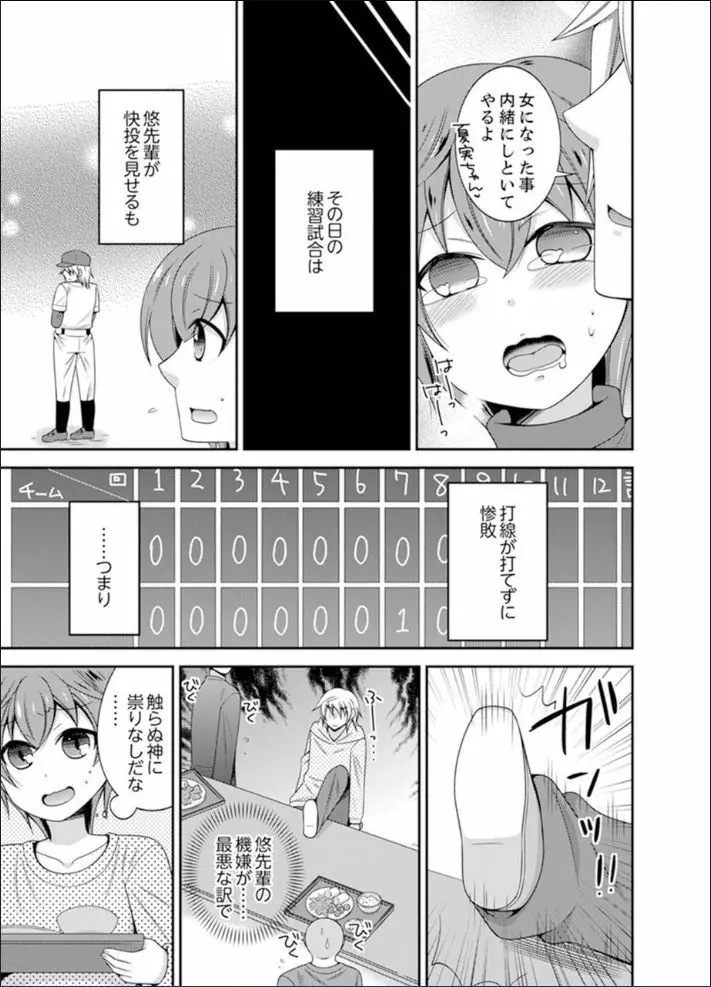 野球部で女体化エッチ!? ～先輩、出したらデキちゃうよぉ…【完全版】 Page.33