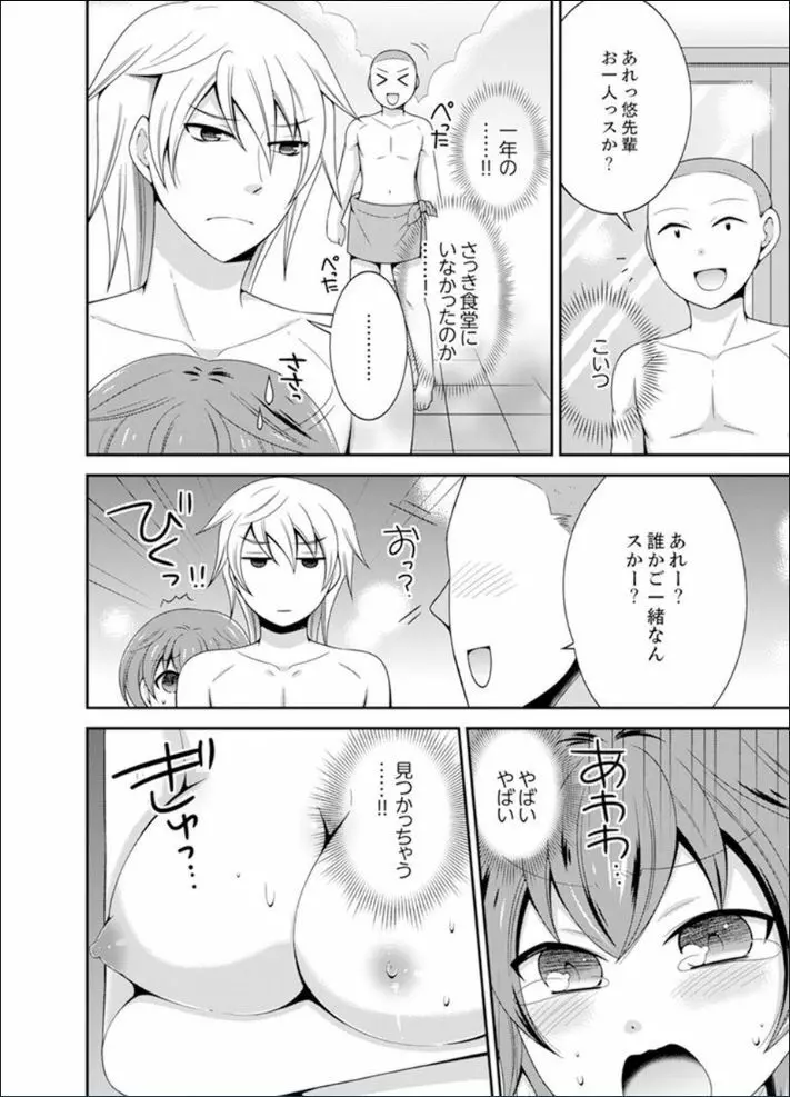 野球部で女体化エッチ!? ～先輩、出したらデキちゃうよぉ…【完全版】 Page.42