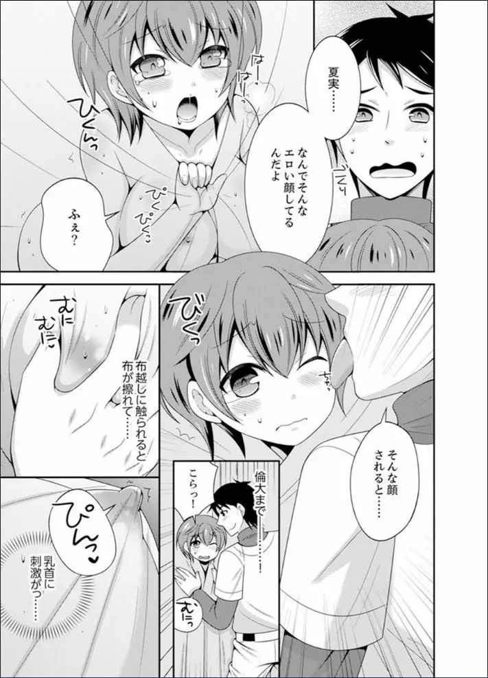 野球部で女体化エッチ!? ～先輩、出したらデキちゃうよぉ…【完全版】 Page.65