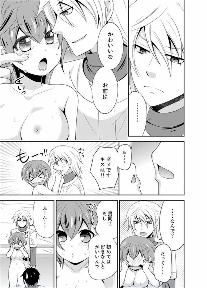 野球部で女体化エッチ!? ～先輩、出したらデキちゃうよぉ…【完全版】 Page.73