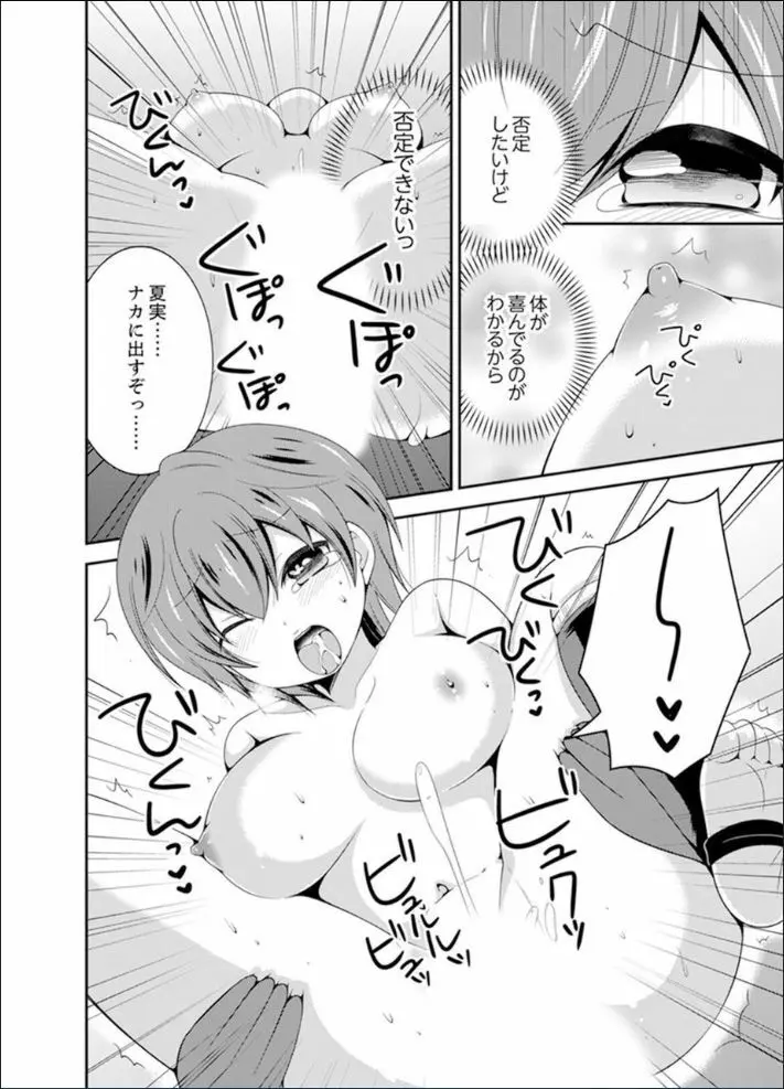 野球部で女体化エッチ!? ～先輩、出したらデキちゃうよぉ…【完全版】 Page.80