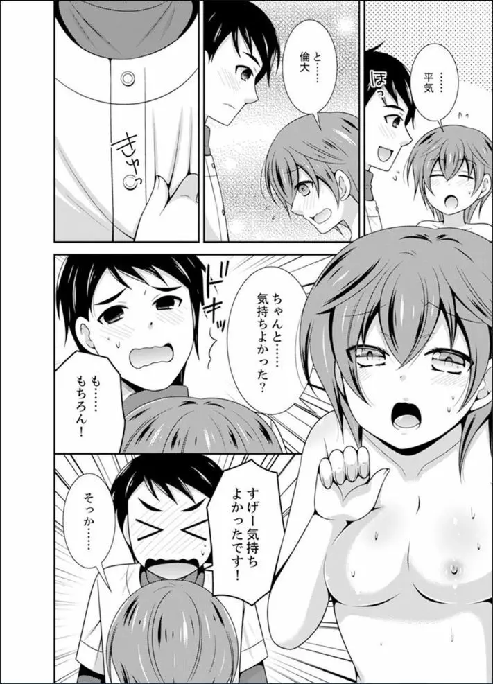 野球部で女体化エッチ!? ～先輩、出したらデキちゃうよぉ…【完全版】 Page.86