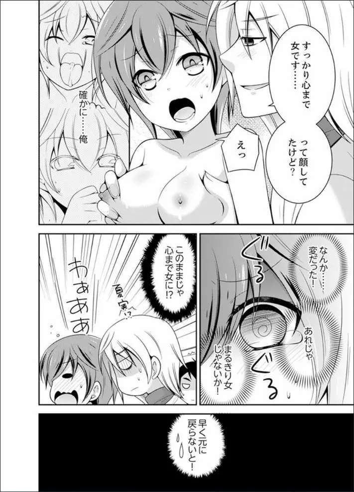 野球部で女体化エッチ!? ～先輩、出したらデキちゃうよぉ…【完全版】 Page.88