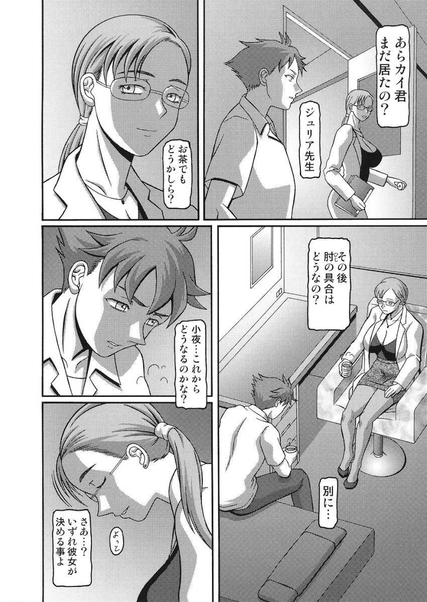 きろめーとる22 粁弐拾弐 Page.3