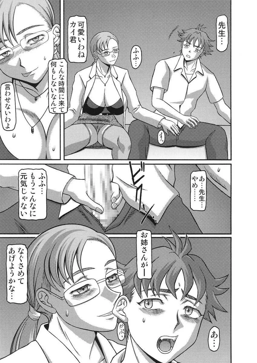 きろめーとる22 粁弐拾弐 Page.4