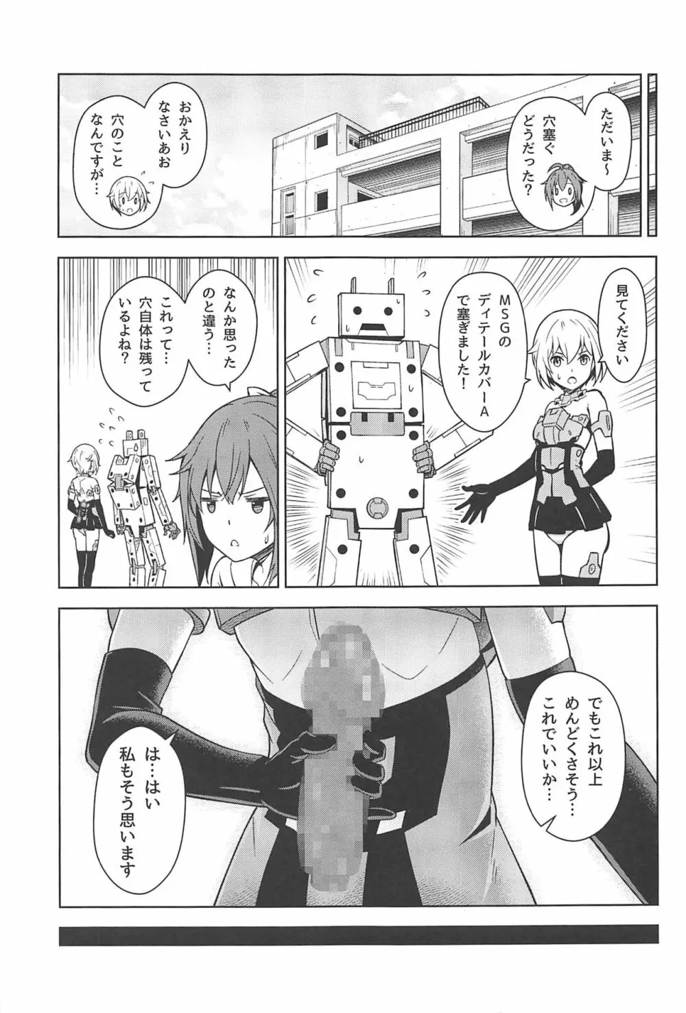 轟雷、充電が気になる! Page.24