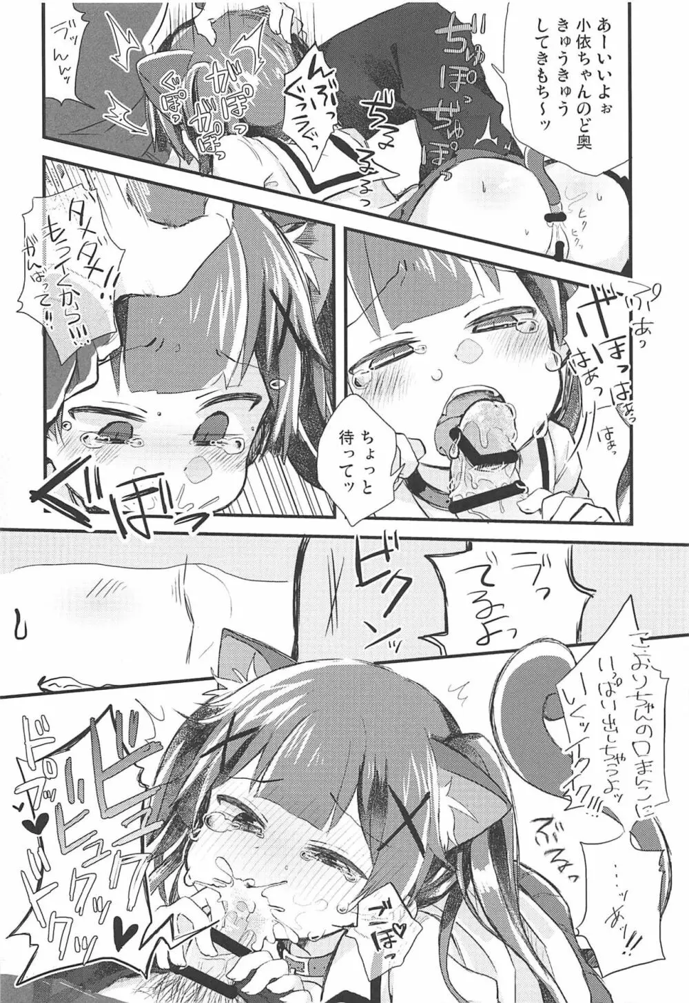 おねがい!こよりちゃんッ Page.9