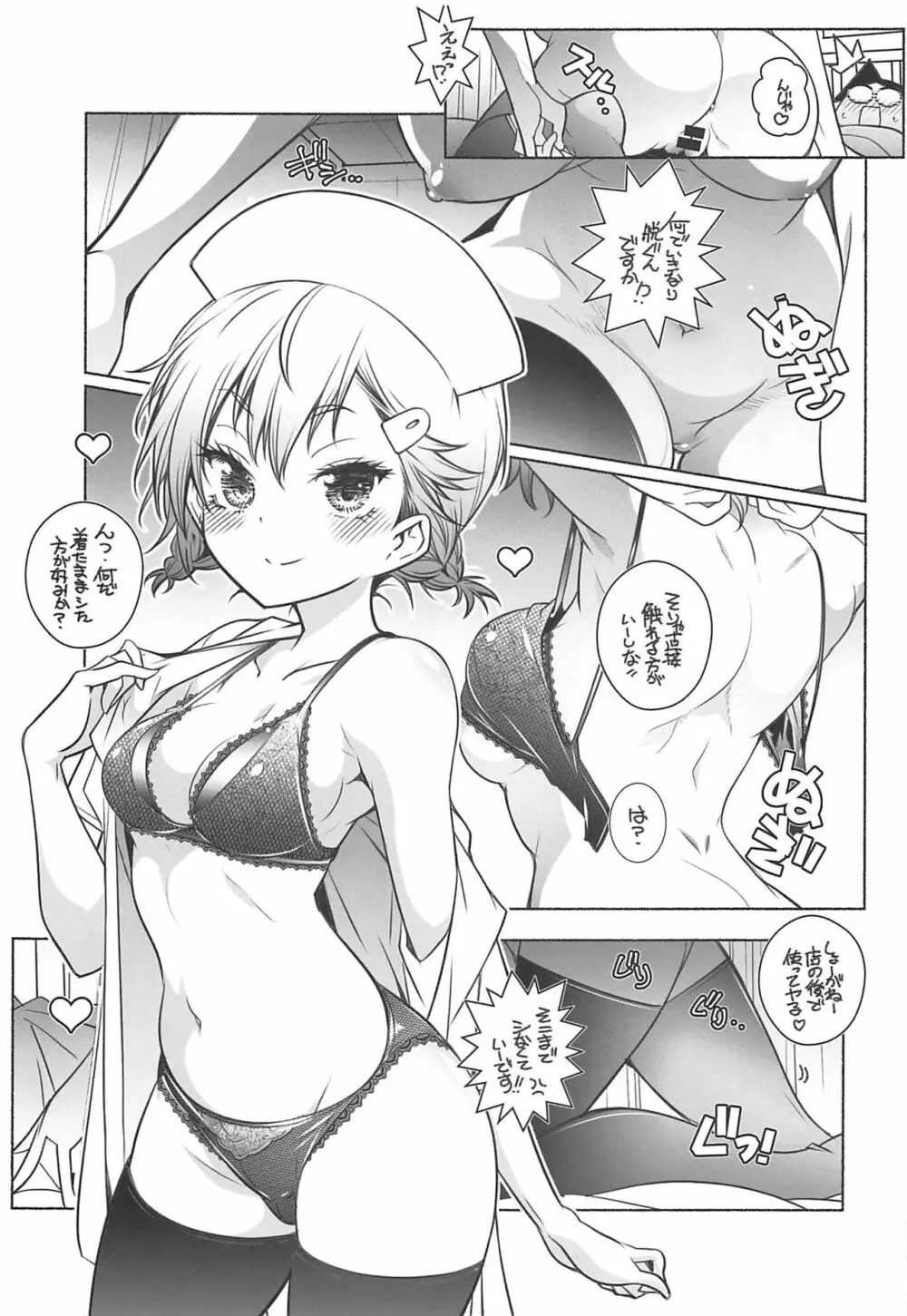 ナースでお仕事 Page.4