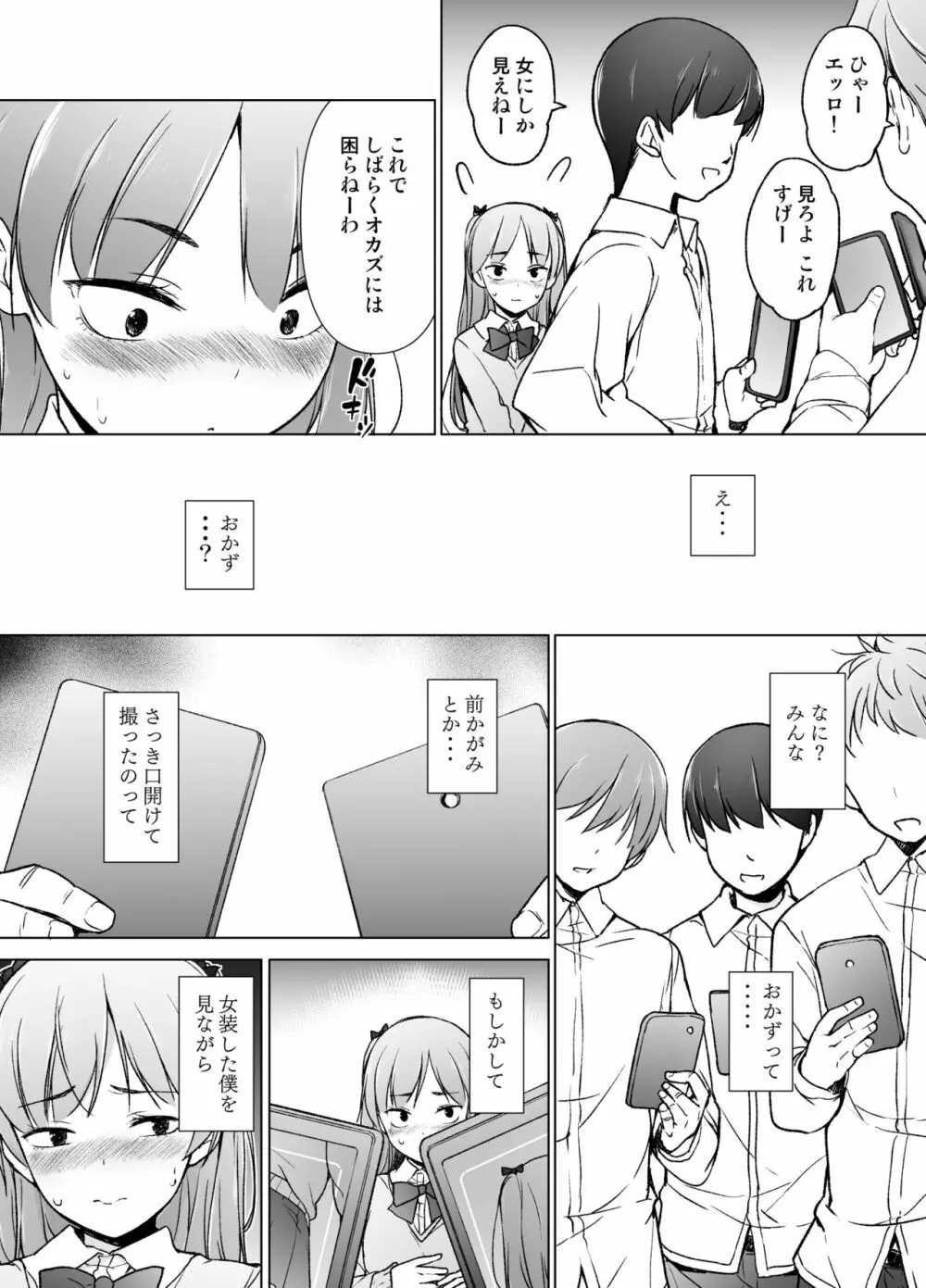 男子校のカワイイ子が女装した話 Page.12