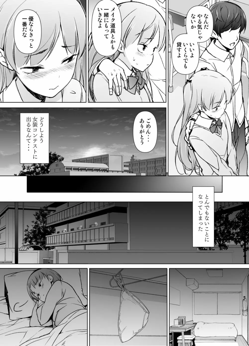 男子校のカワイイ子が女装した話 Page.15