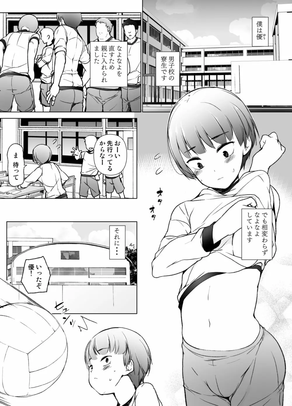 男子校のカワイイ子が女装した話 Page.2