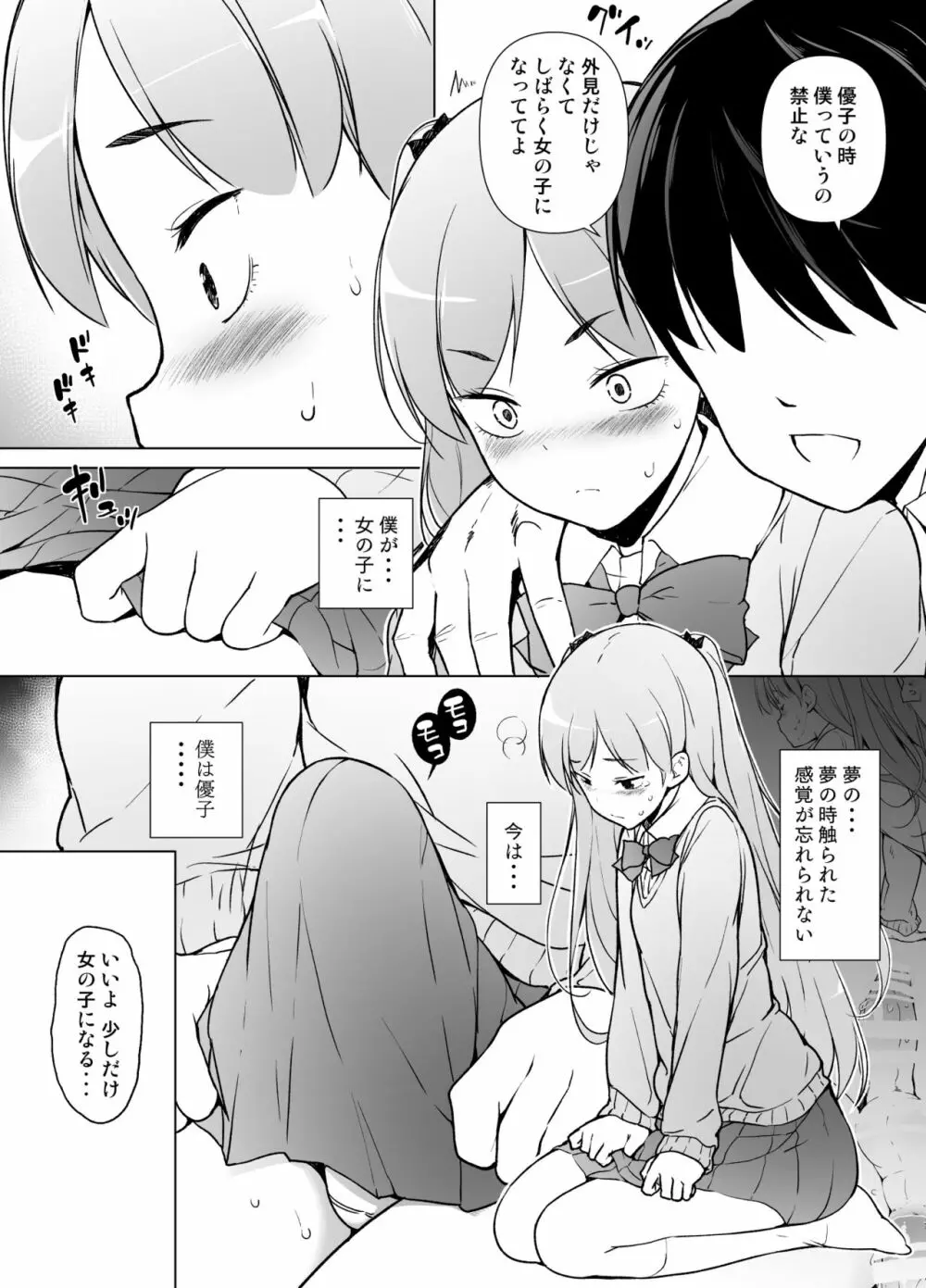 男子校のカワイイ子が女装した話 Page.24