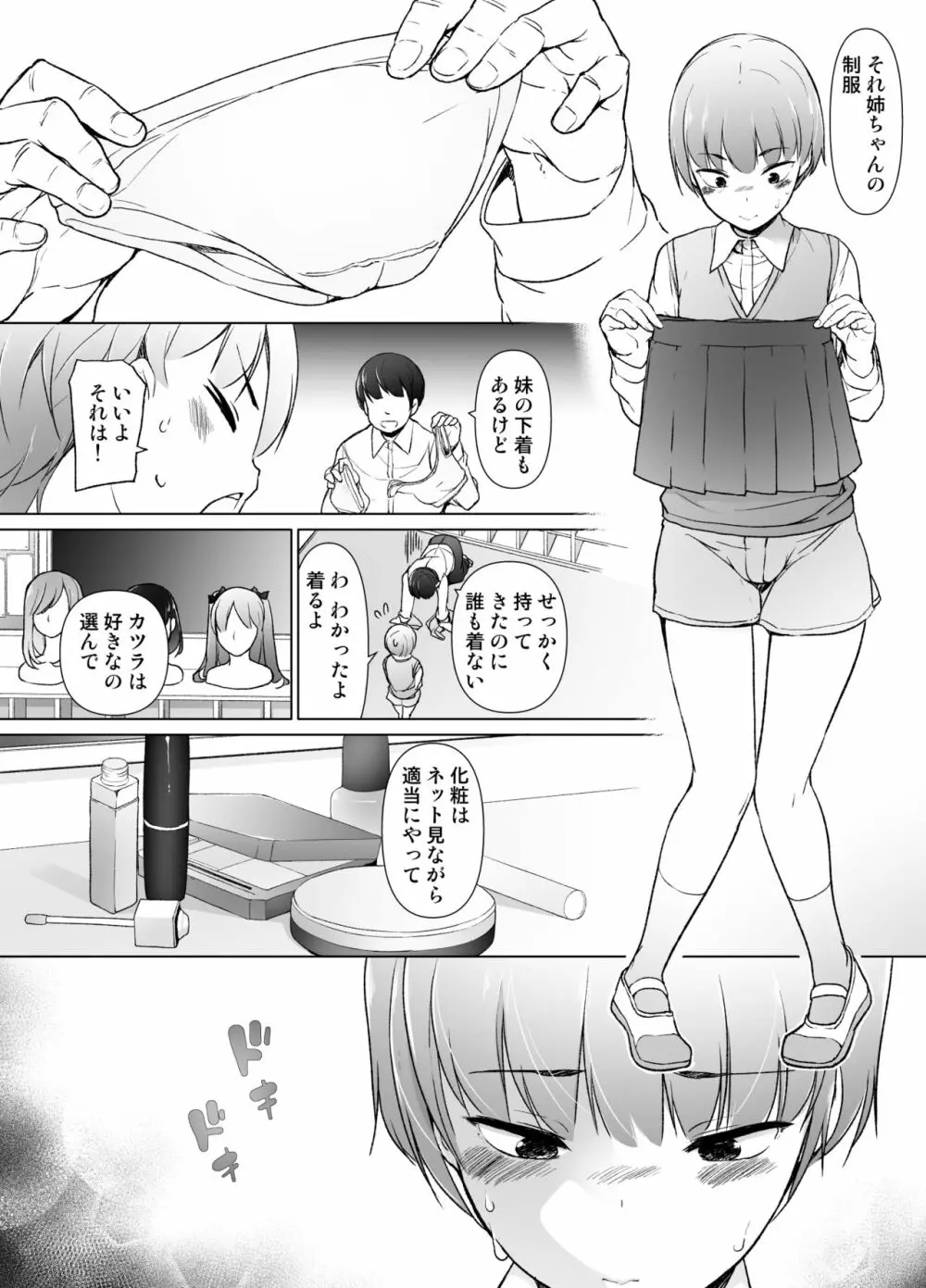 男子校のカワイイ子が女装した話 Page.5