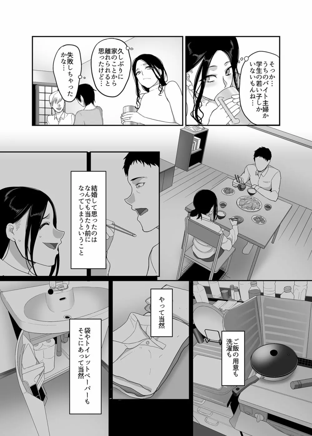 泥酔人妻お持ち帰りNTR～ヤリチンに一晩中ハメられました～ Page.3