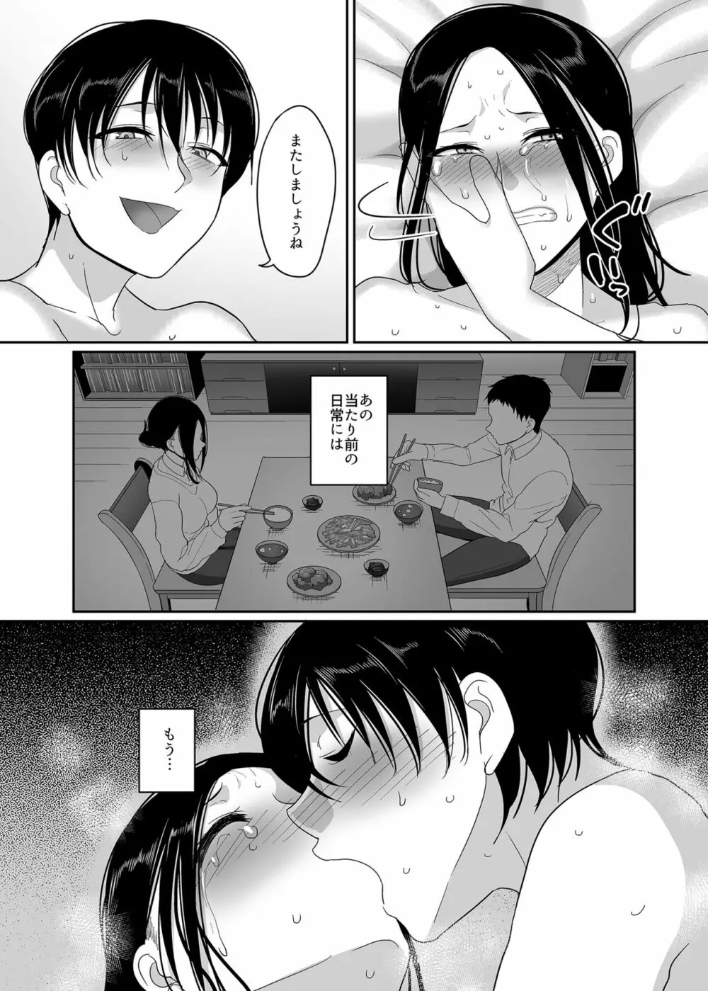 泥酔人妻お持ち帰りNTR～ヤリチンに一晩中ハメられました～ Page.31