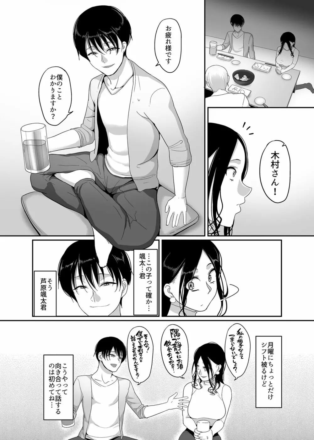 泥酔人妻お持ち帰りNTR～ヤリチンに一晩中ハメられました～ Page.5