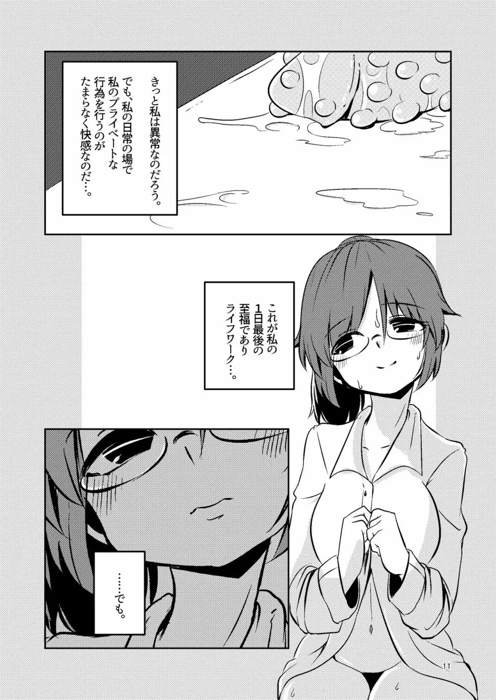 触手売りのクルテ 総集編1 Page.11