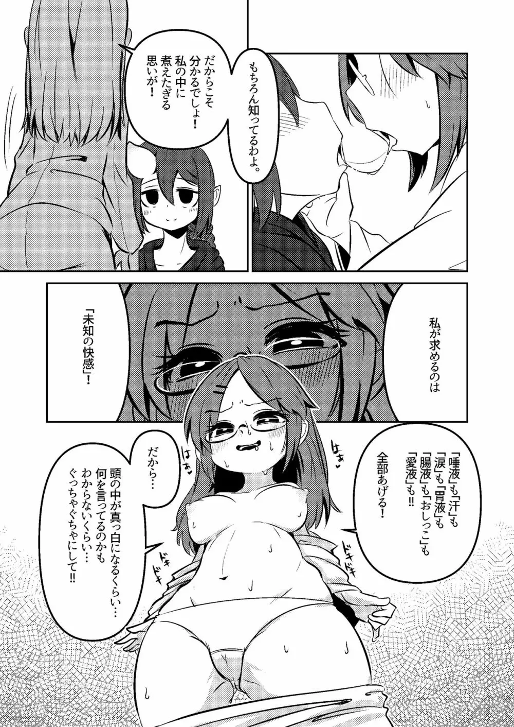 触手売りのクルテ 総集編1 Page.17